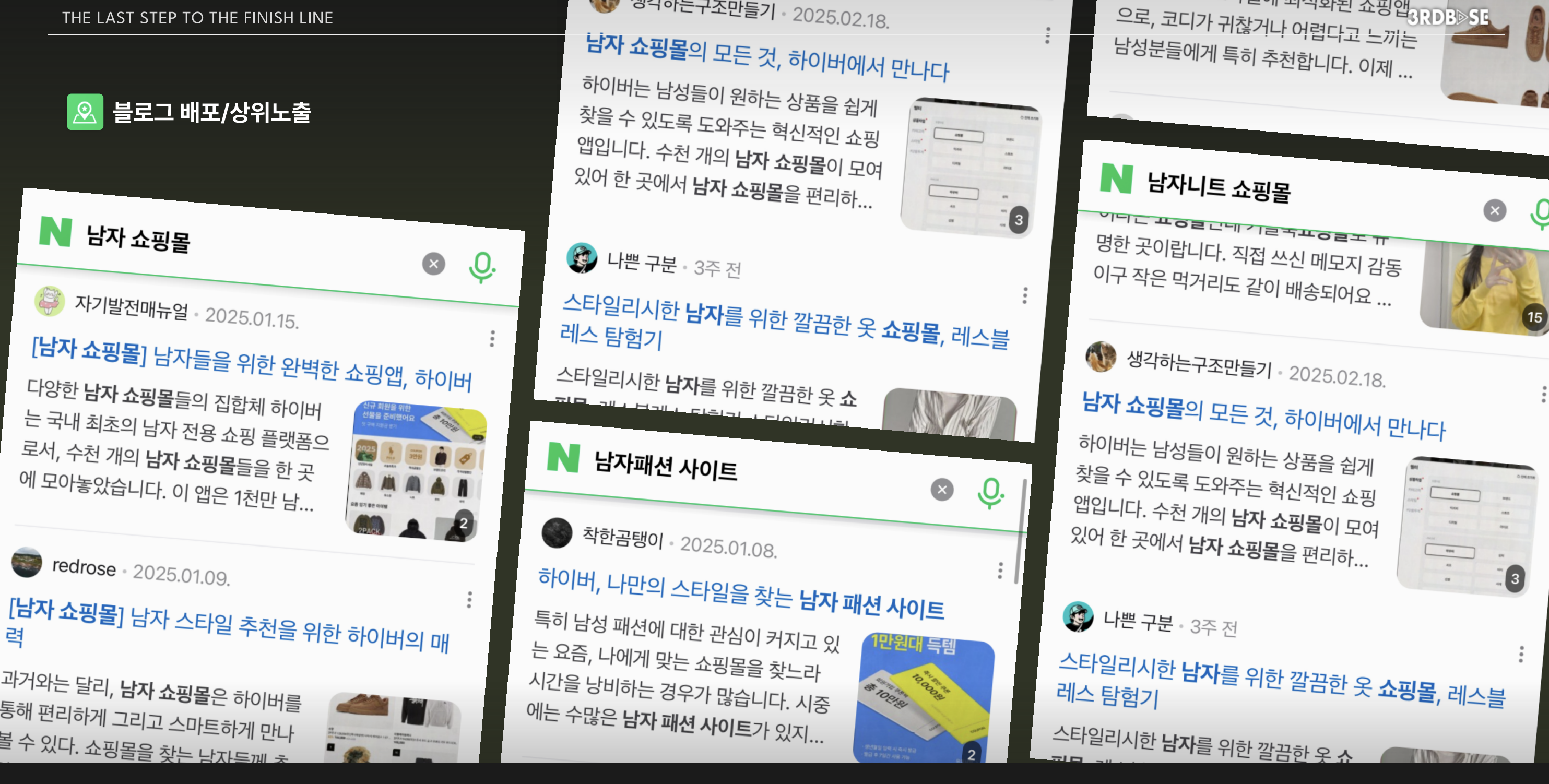 네이버 플레이스 상위노출 통합 사례
